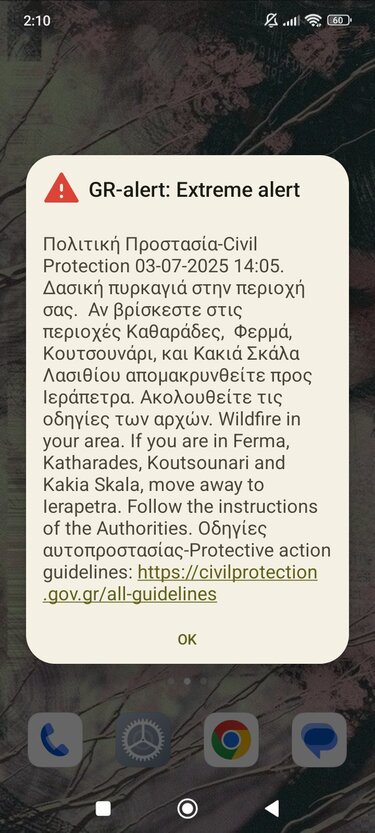 112 νέο μήνυμα 