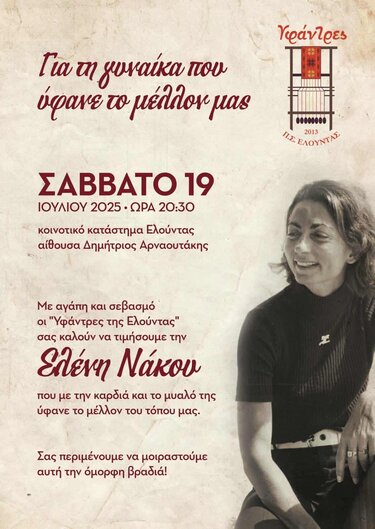 Ελούντα εκδήλωση