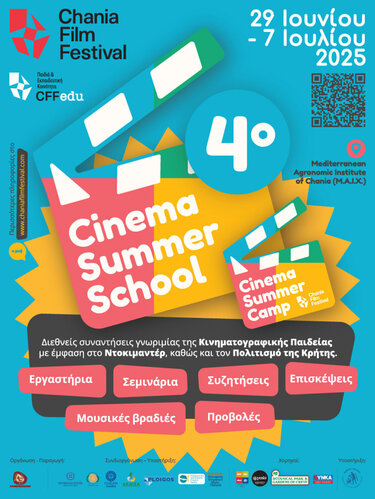 Ξεκίνησε το 4ο Cinema Summer Camp του Φεστιβάλ Κινηματογράφου Χανίων