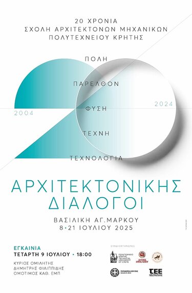 Πολυτεχνείο Κρήτης, Έκθεση