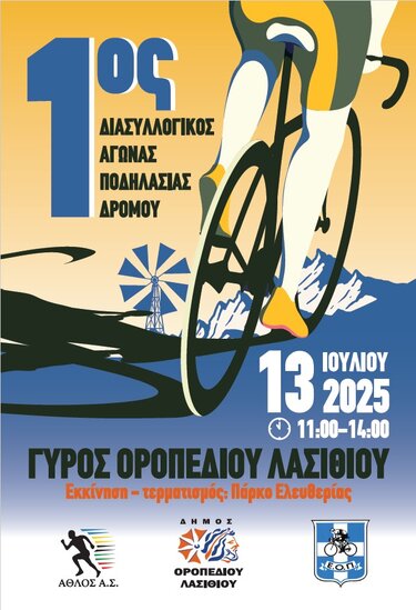 ποδηλατικός