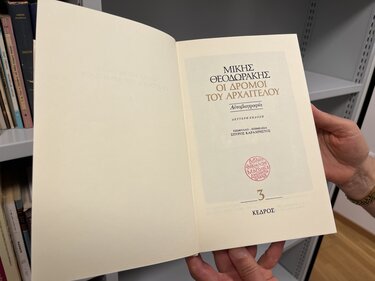 Βικελαία Δημοτική Βιβλιοθήκη