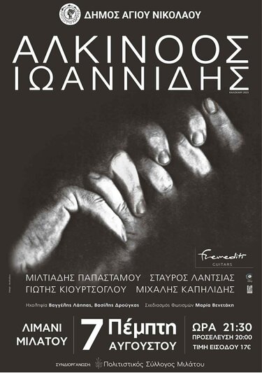 Αλκίνοος Ιωαννίδης, Μίλατος