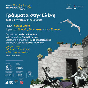 Γράμματα στην Ελένη