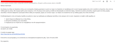 καταγγελία για Μαρτινέγκο