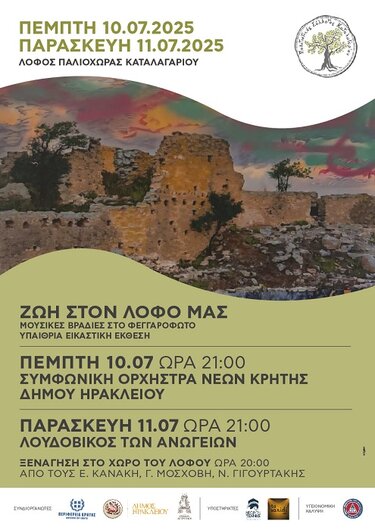 Καταλαγάρι, Εκδηλώσεις 