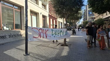 Λόφος Παπούρα - διαμαρτυρία αρχαιολόγοι