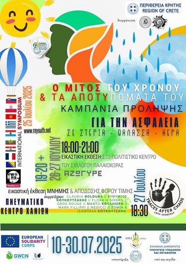 Τροχαία ατυχήματα, Καλλιτεχνική εκδήλωση, Χανιά