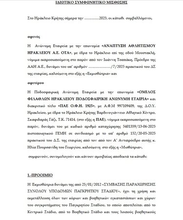 ΟΦΗ ΠΑΓΚΡΗΤΙΟ