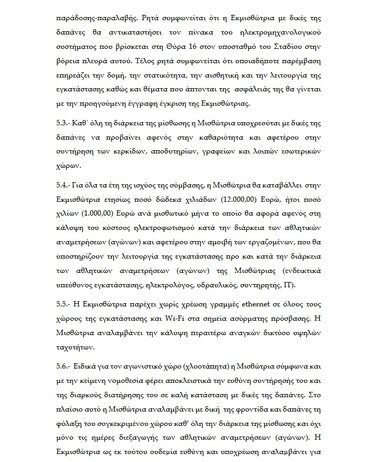 ΟΦΗ ΠΑΓΚΡΗΤΙΟ