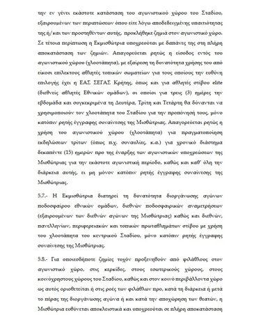 ΟΦΗ ΠΑΓΚΡΗΤΙΟ