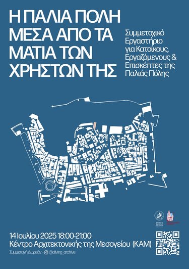 αφίσα, παλία πόλη Χανίων εργαστήριο