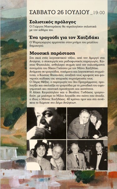 Υακίνθεια πρόγραμμα