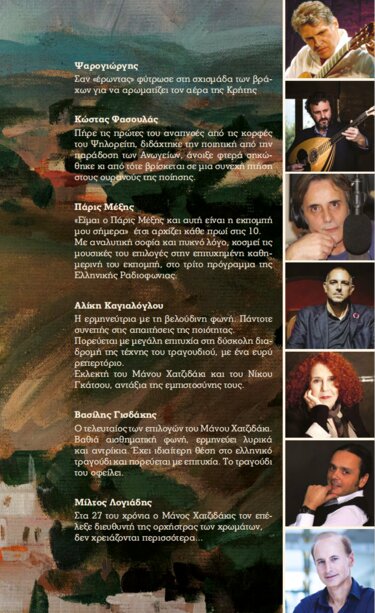 Υακίνθεια πρόγραμμα