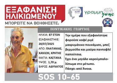 Silver alert, Ηλικιωμένος