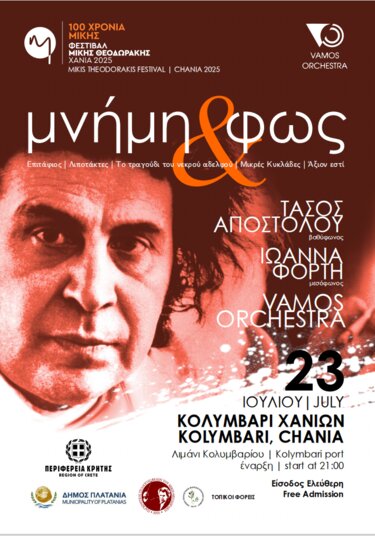 Μίκης Θεοδωράκης, Συναυλία