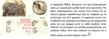 Μηνάς Τσικριτσής