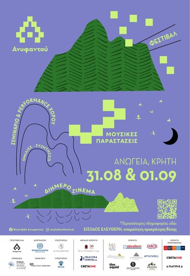 Ανυφαντού Φεστιβάλ