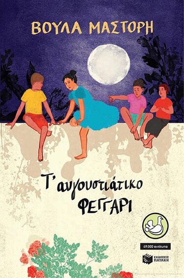 Παραμύθια Σαββάτου