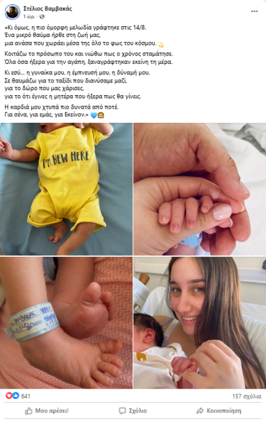 Στέλιος Βαλμβακας-ανάρτηση