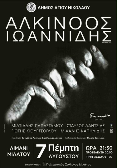 Αλκίνοος Ιωαννίδης, Μίλατος