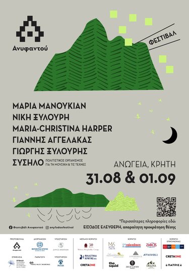 Ανυφαντού Φεστιβάλ