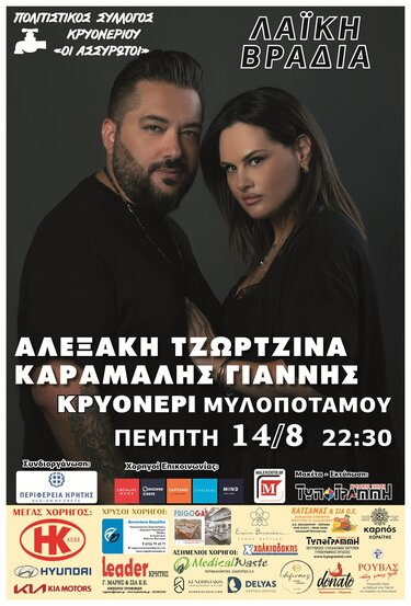 Μουσική βραδιά στο Κρυονέρι Μυλοποτάμου