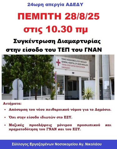 Νοσοκομείο Αγίου Νικολάου, Αφίσα