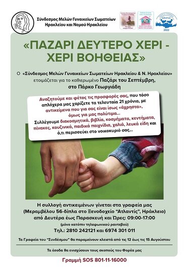 Παζάρι, Σύνδεσμος Γυναικείων Σωματείων