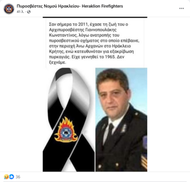 πυροσβέστες