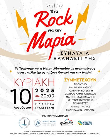 Ροκ συναυλία, Μαρία, Χανιά