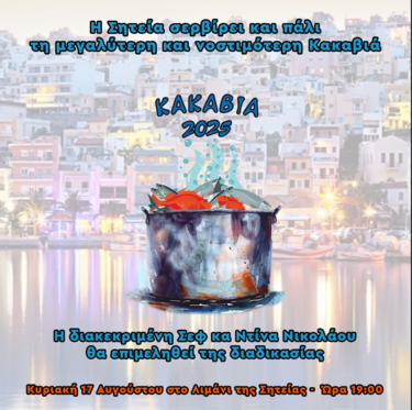 Σητεία Κακαβιά