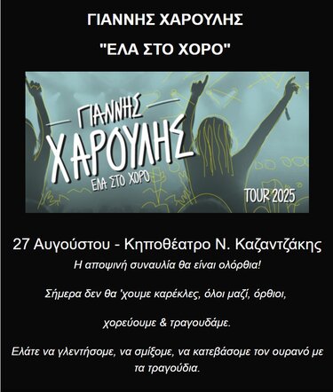 Χαρούλης, Αφίσα