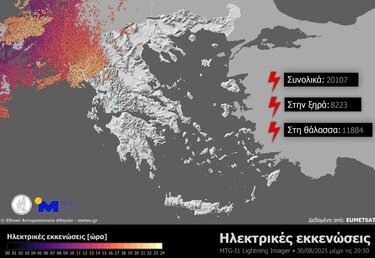 Χάρτης, Κεραυνοί