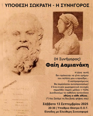 Υπόθεση Σωκράτη, Θεατρική παράσταση