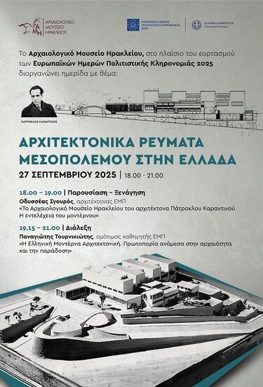 Αρχιτεκτονικά ρεύματα, Αρχαιολογικό Μουσείο