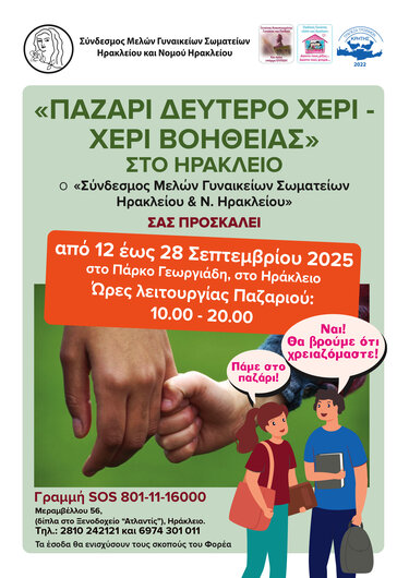 παζαρι 2ο χερι