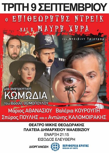 Επιθεωρητής Ντρεικ, Αφίσα