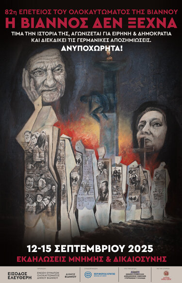 Ολοκαύτωμα Βιάννου, Εκδηλώσεις