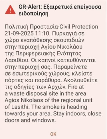 alert, Άγιος Νικόλαος