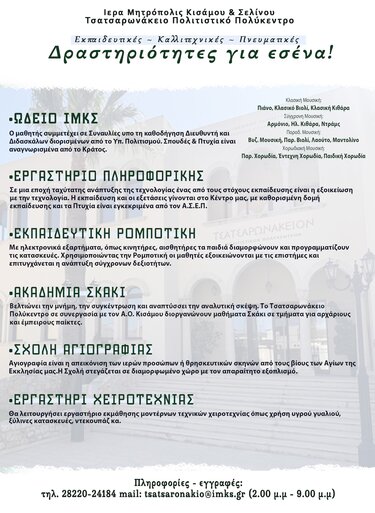 Τσατσαρωνάκειο Πολύκεντρο, Δραστηριότητες