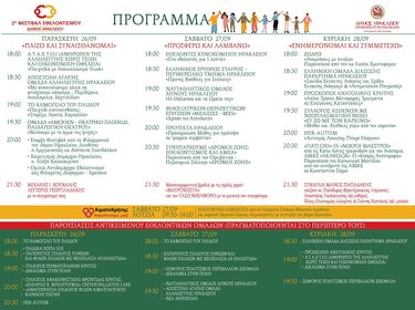 Εθελοντές, Πρόγραμμα