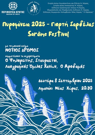 «Γιορτή της Σαρδέλας»