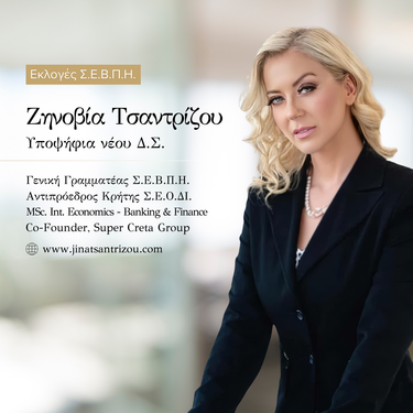 Για μια ΒΙ.ΠΕ. δημοκρατική, ασφαλή και εξωστρεφή 