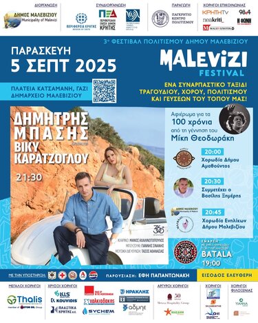 Μαλεβίζι Festival