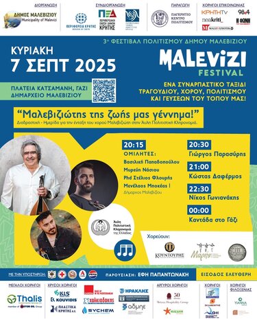 Μαλεβίζι Festival