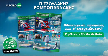  Πιτσουλάκης Ρομπογιαννάκης 