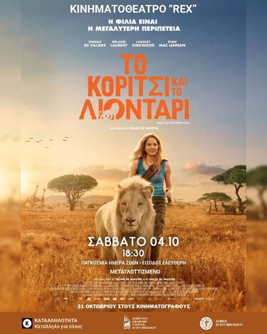 Προβολή Ταινίας