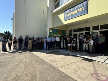 dimotiko stayromenoy