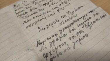 Γράμματα Μωραιτης